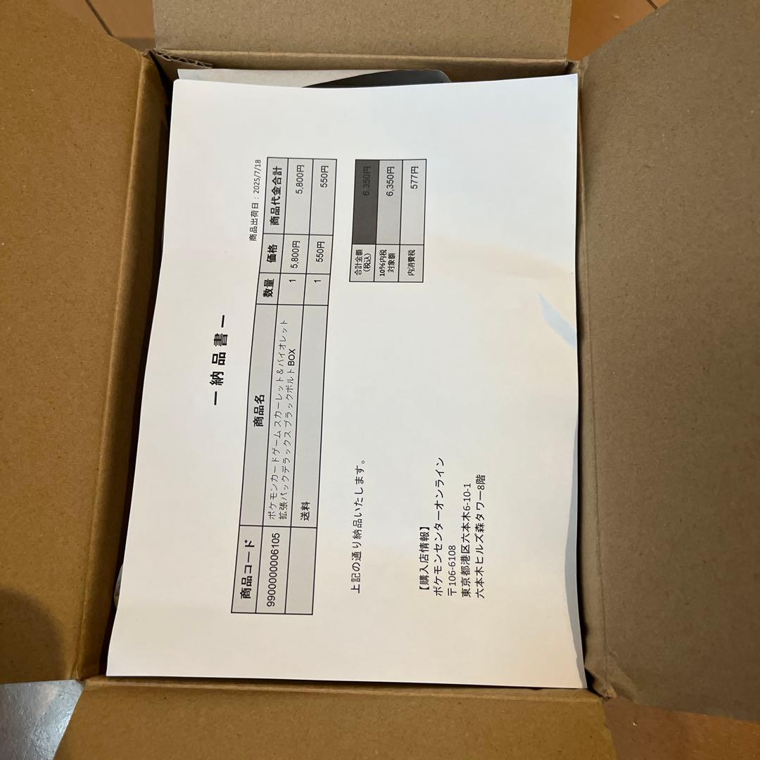 ブラックボルト デラックスBOX(ポケセン産)