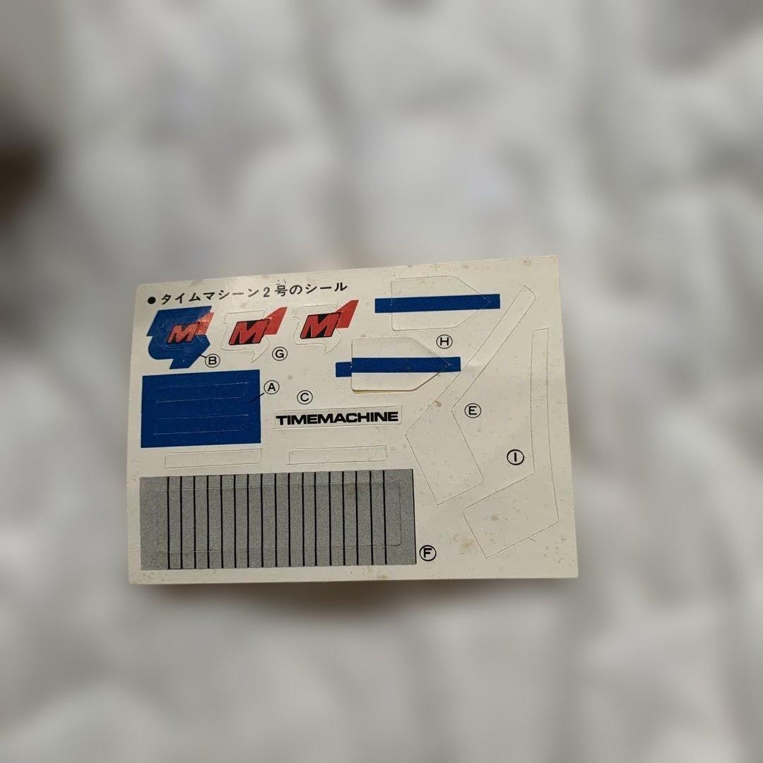 当時物　希少品スペーストラベラータイマニック　タイムマシーン２