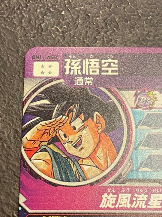 スーパードラゴンボールヒーローズBM11-ASEC孫悟空パラレル