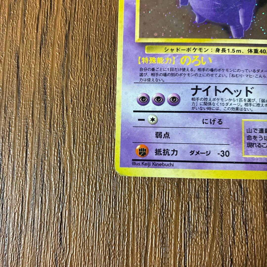 ゲンガー ☆ 第3弾拡張パック 化石の秘密 旧裏 ポケモンカード - メルカリ