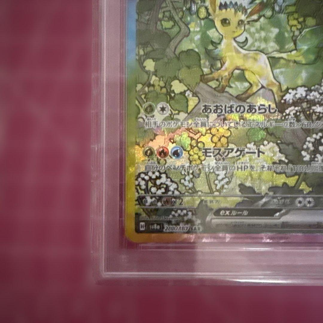 リーフィアEX SAR PSA10