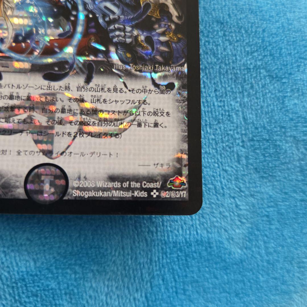 邪眼皇ロマノフ1世 シークレット 初期 デュエルマスターズ ロマノフ 1 世