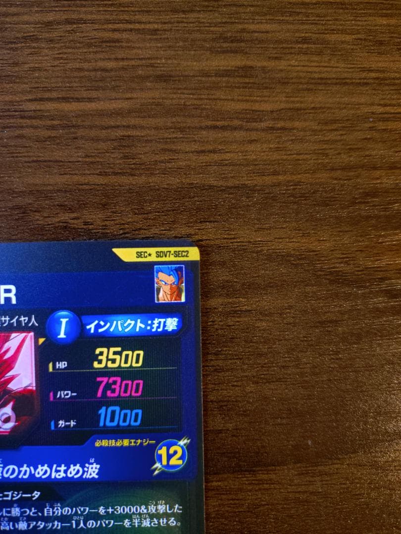 ドラゴンボール スーパーダイバーズ ゴジータ:BR sec パラレル