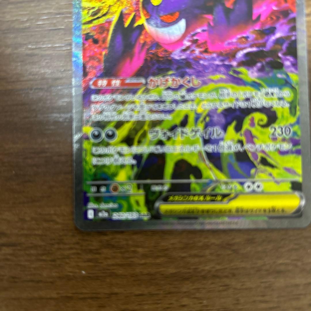 【極美品】メガゲンガーex SAR ポケモンカード ローダー付き　メガドリーム