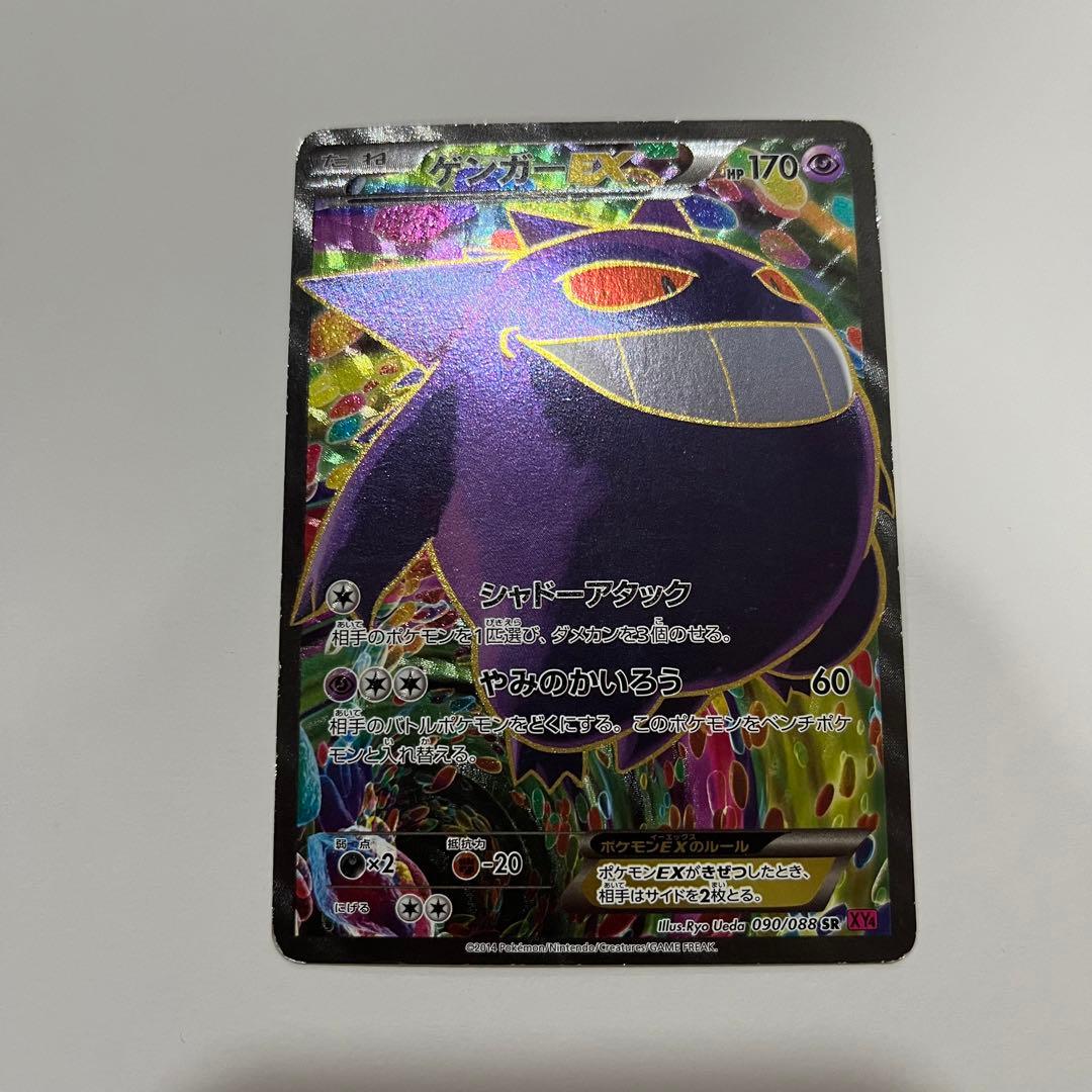 ゲンガーEX SR ファントムゲート