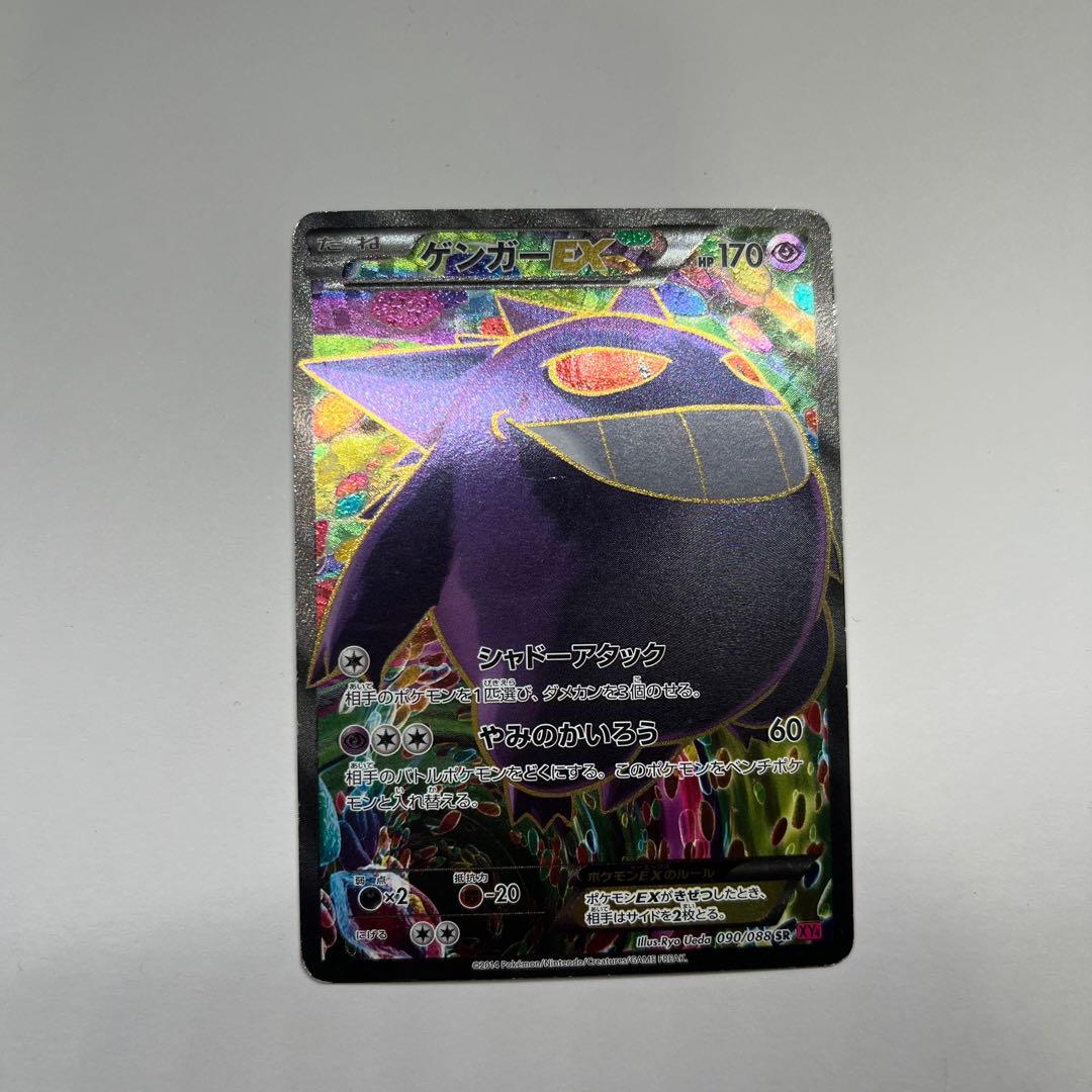 ゲンガーEX SR ファントムゲート