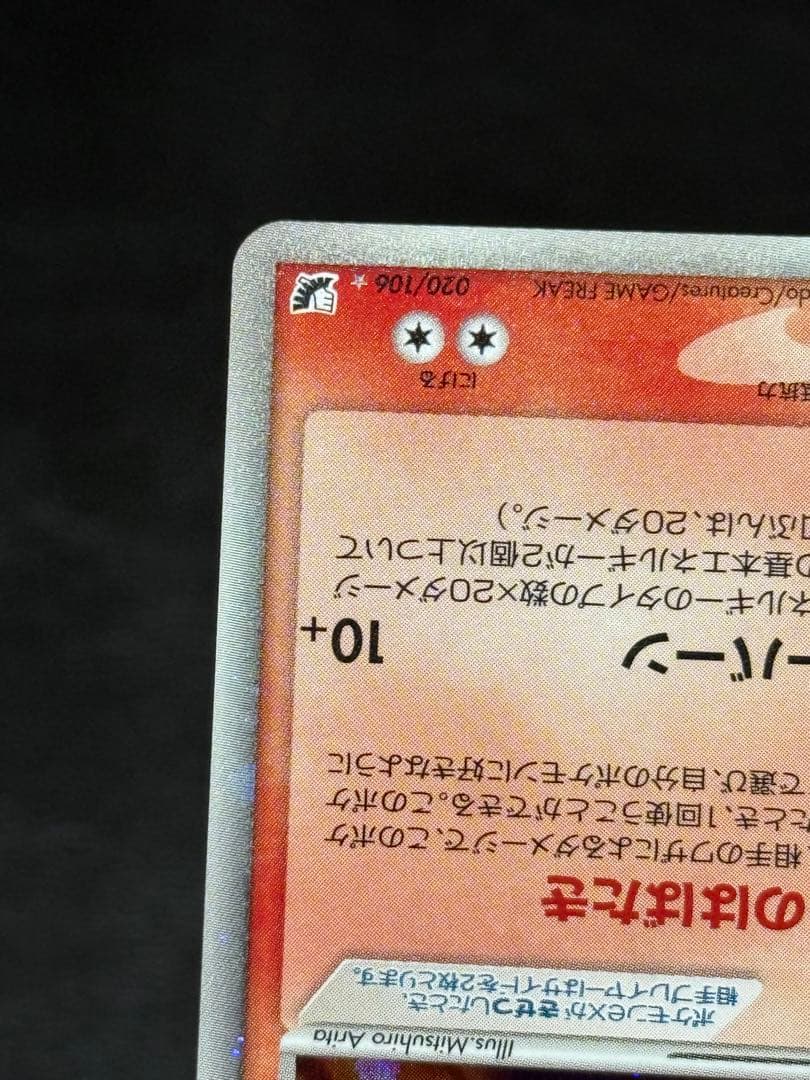 ホウオウ ex ☆ 拡張パック 金の空、銀の海 020/106