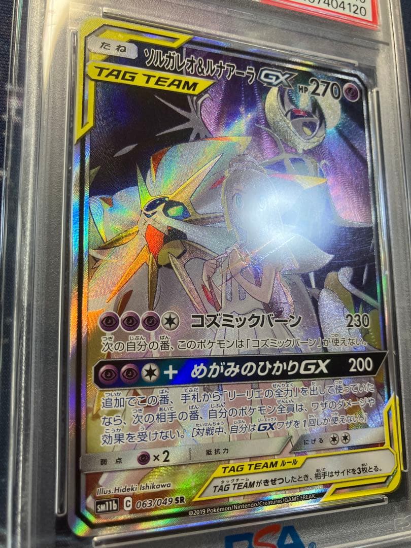 【PSA10】ソルガレオ＆ルナアーラ　GX SA