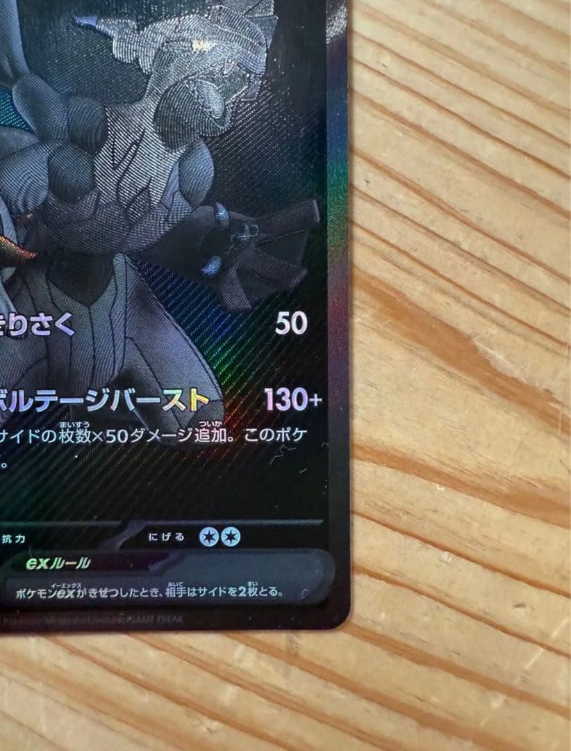 ポケモンカード ゼクロムex BWR 174/086 HP230