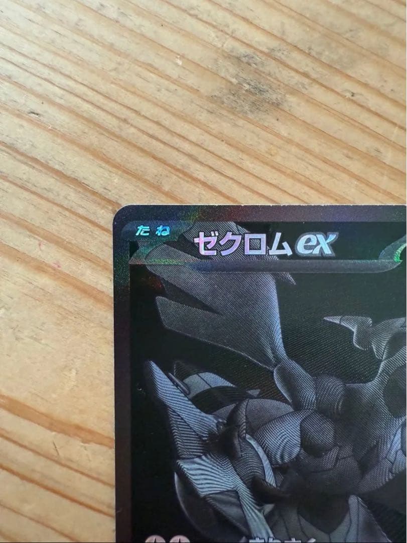 ポケモンカード ゼクロムex BWR 174/086 HP230