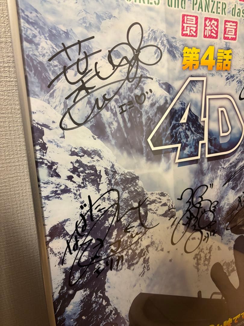 ガールズ＆パンツァー 最終章4話 直筆サイン入りB2ポスター
