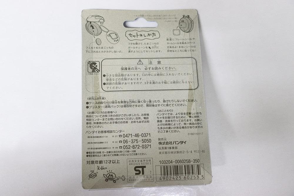 ◆BANDAI てんしっちのたまごっち 2点まとめ　未開封　08109