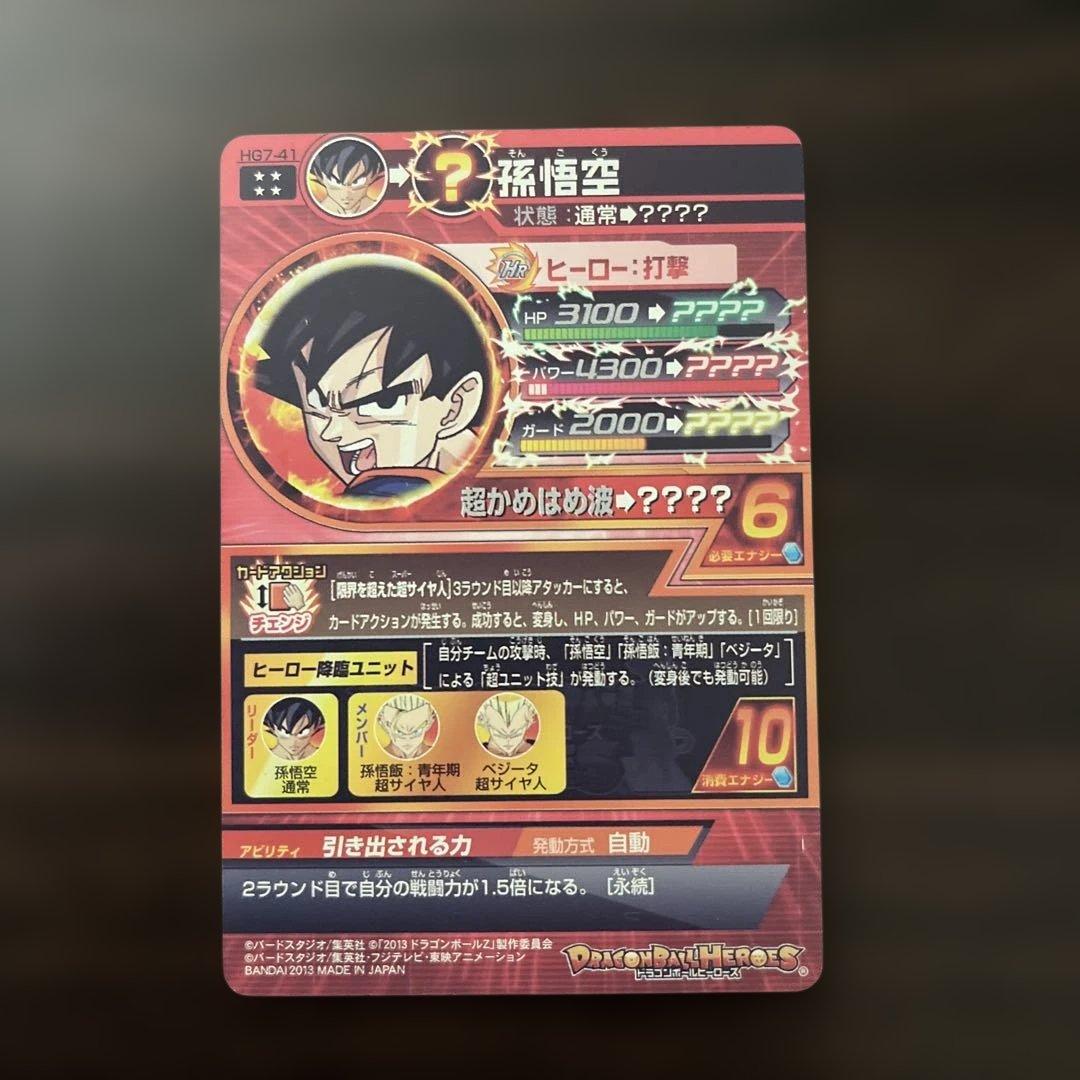 ドラゴンボールヒーローズ HG7-41 孫悟空 - メルカリ