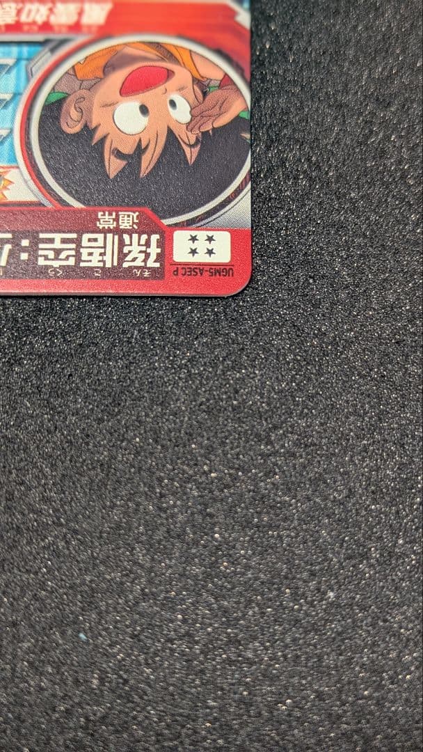 428様ご検討中即購入不可／UGM5−ASECP孫悟空：少年期