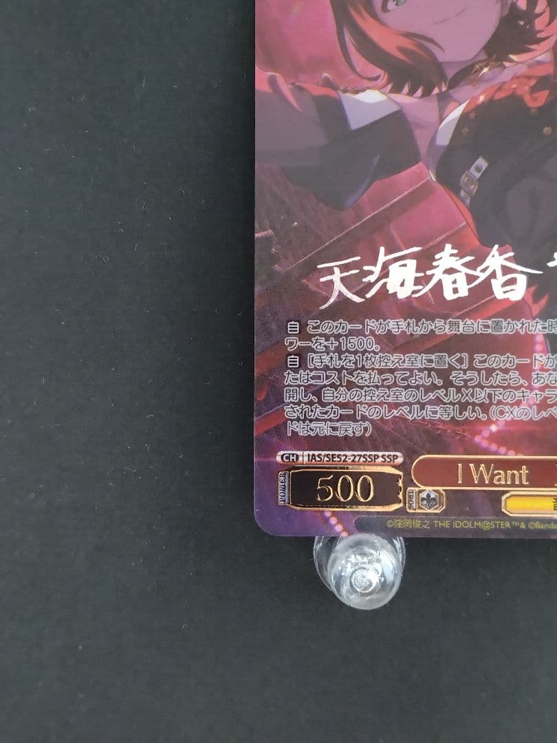 ヴァイスシュヴァルツ アイドルマスター I Want 天海春香 SSP