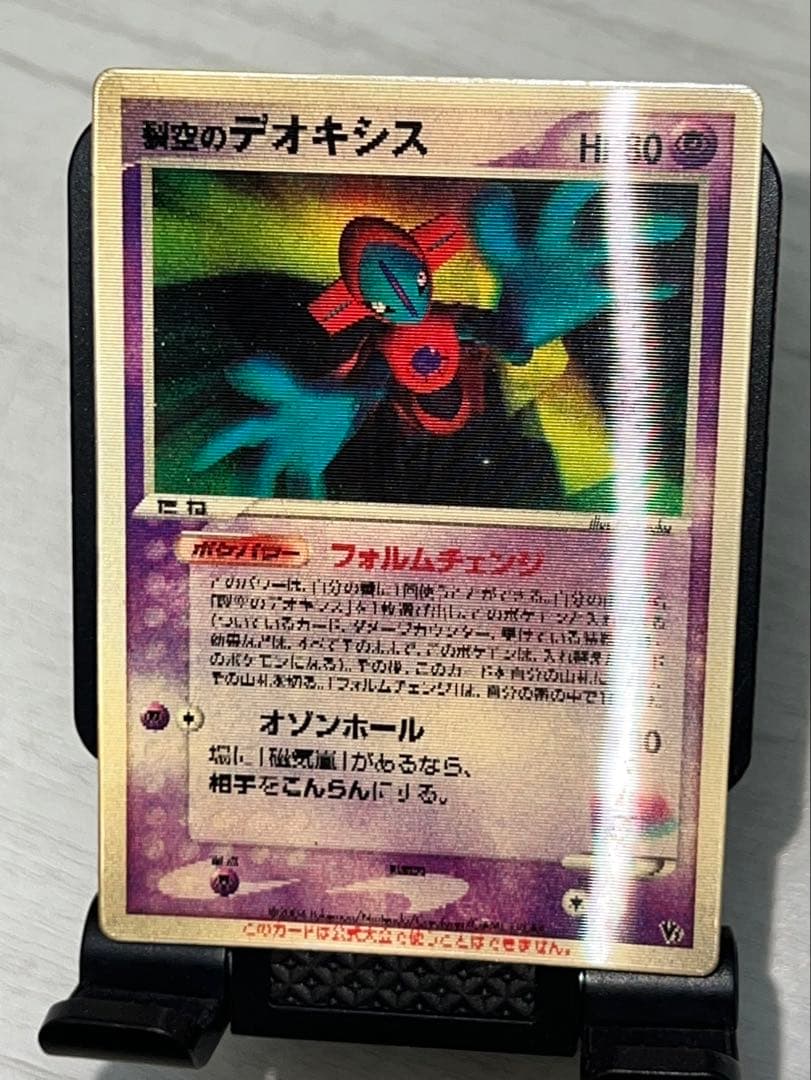 裂空のデオキシス 映画公開記念VSパック 001/019 3D