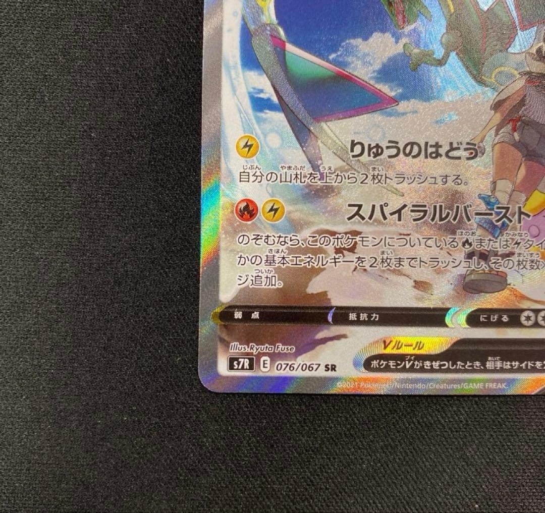 【最終値下げ11月13日迄】☆ポケカ【美品】　レックウザV SA 1枚