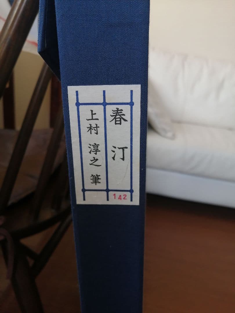 上村淳之 リトグラフ 美品 【春汀】142/200 - メルカリ