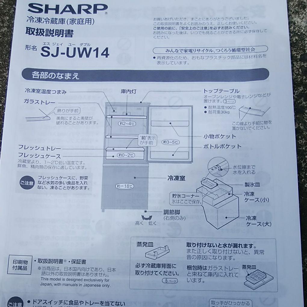 シャープ 冷凍冷蔵庫 137L 2012年製