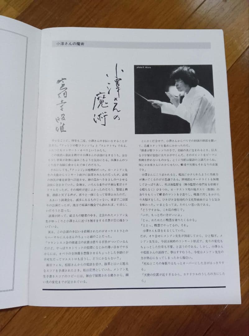 小澤征爾と小山実稚恵の直筆サインプログラム