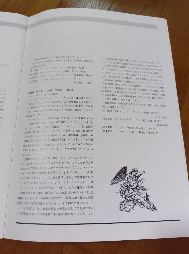 小澤征爾と小山実稚恵の直筆サインプログラム