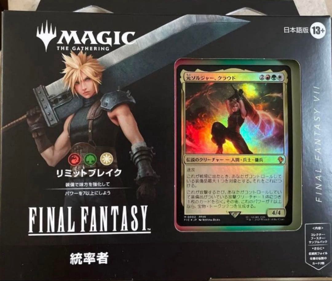 ★新品 FINAL FANTASY × リミット・ブレイク MTG FF マジック：ザ・ギャザリング――FINAL FANTASY』 コレクター版統率者
