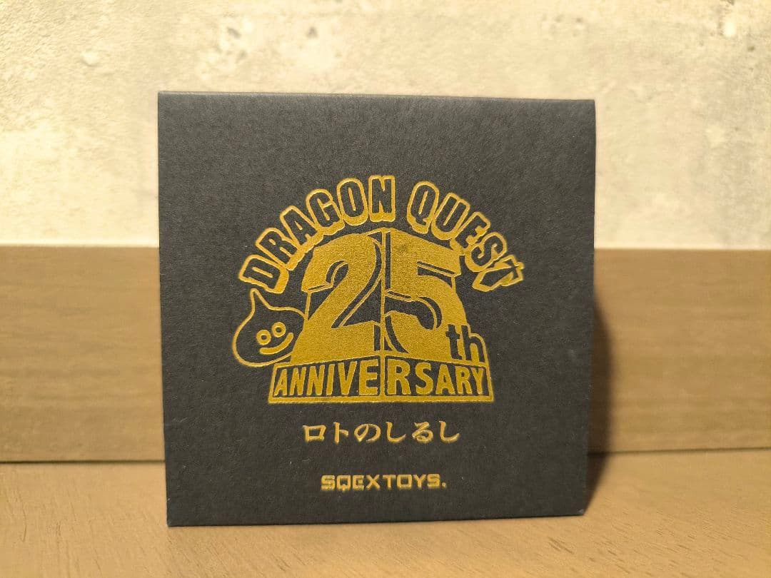 ドラゴンクエスト 25th ANNIVERSARY 1/1 ロトのしるし