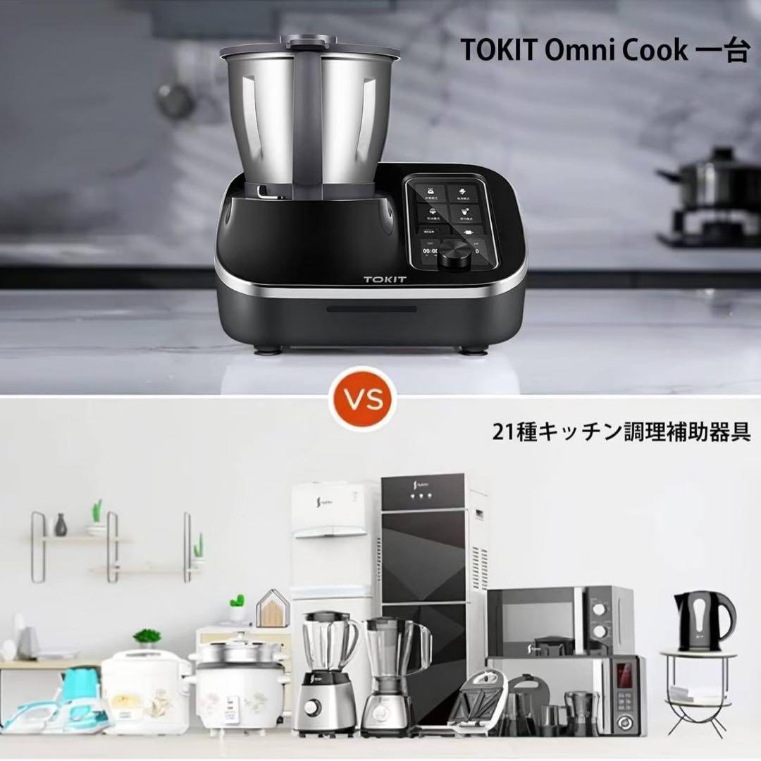 TOKIT Omni Cook 万能調理器　調理鍋