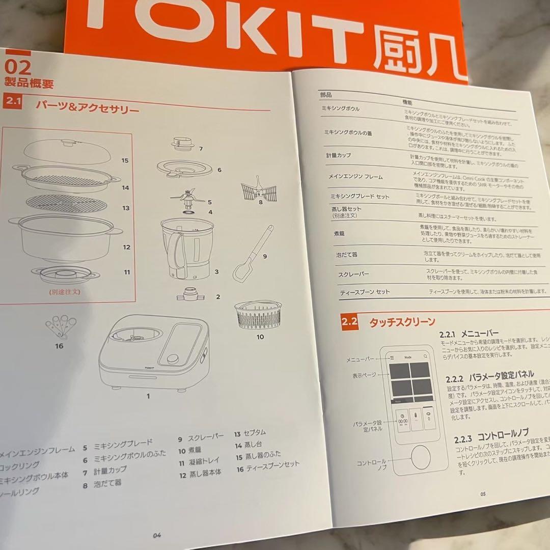 TOKIT Omni Cook 万能調理器　調理鍋