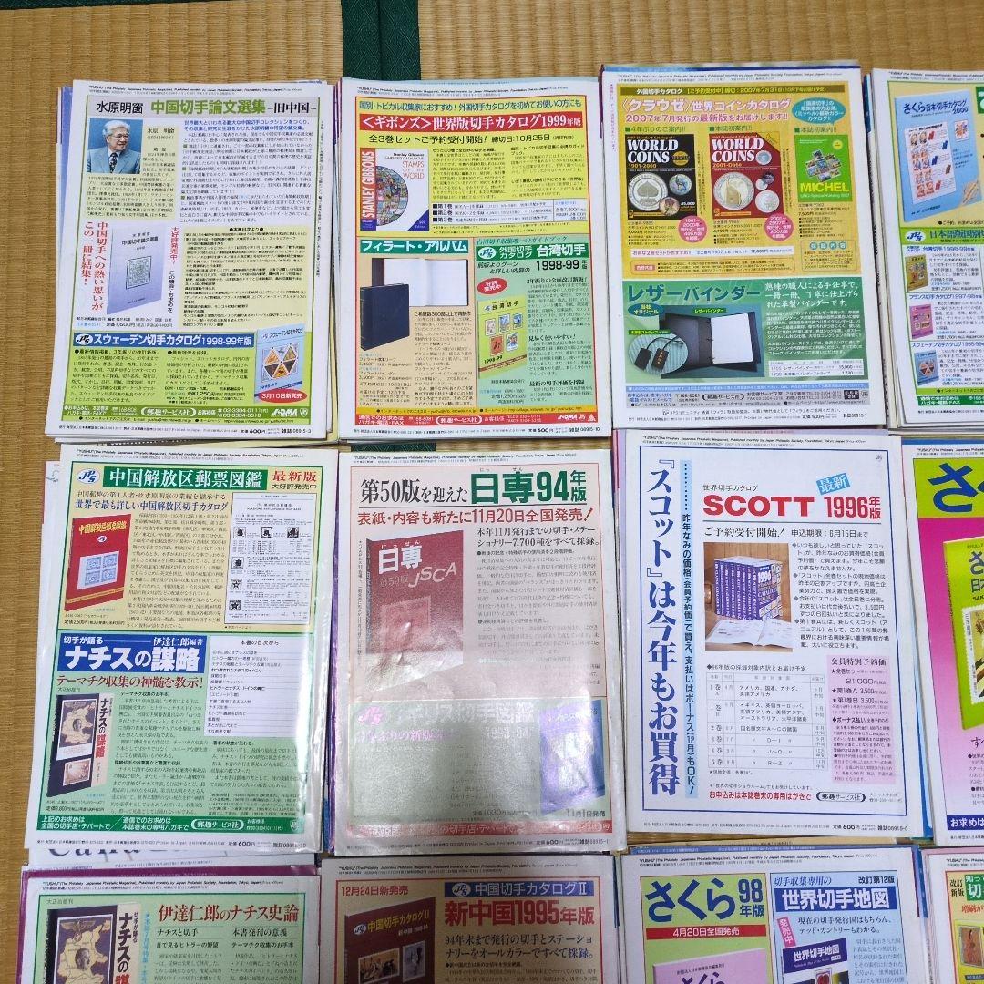 切手の専門誌 郵趣 175冊