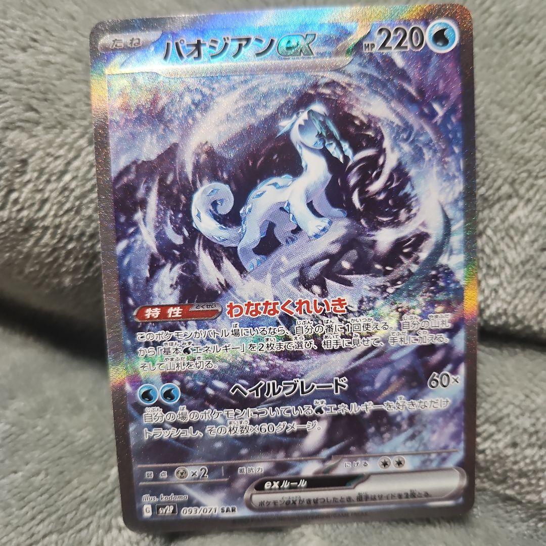 ポケモンカードSAR３枚セット