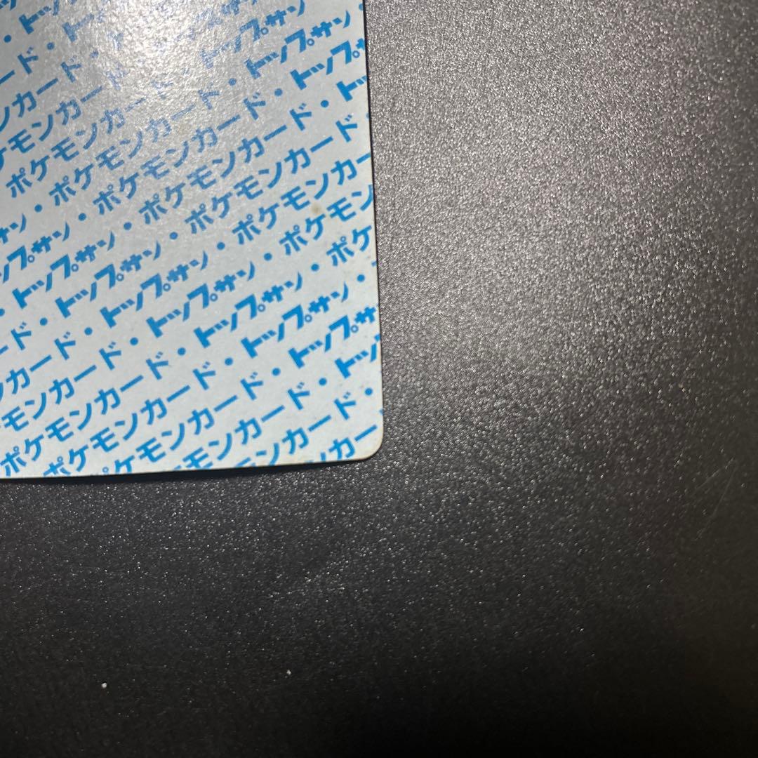 ポケモンカードゲーム リザードン トップサン 旧裏