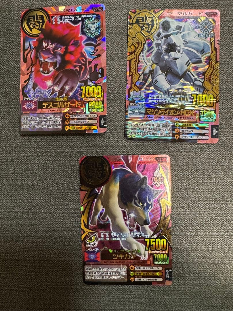 アニマルカイザー 究極レア 3枚セット 状態難あり - メルカリ