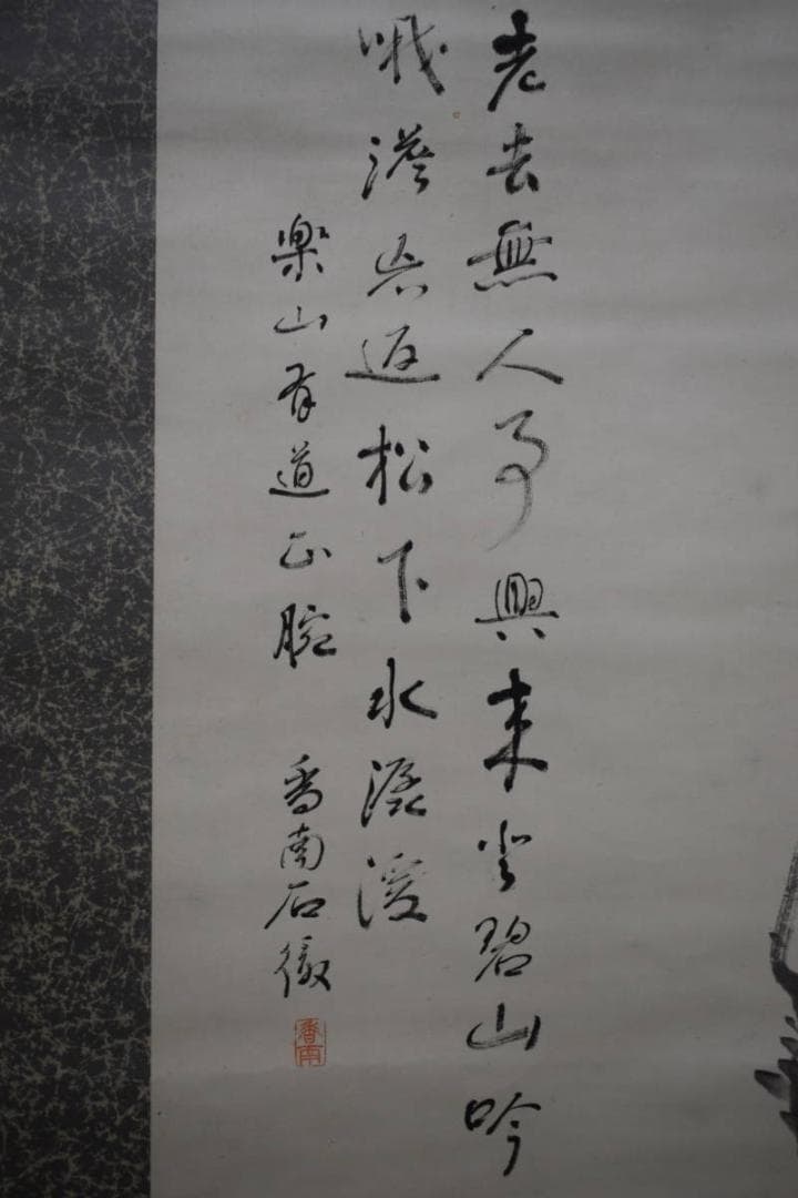 真作/石野香南/松下人物図/布袋屋掛軸HE-105