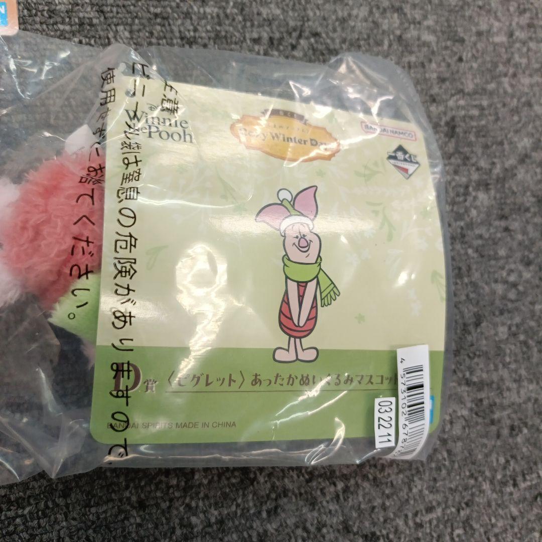 【値下げしました。】プーさん　一番くじ　まとめ売り（ラストワン含み）