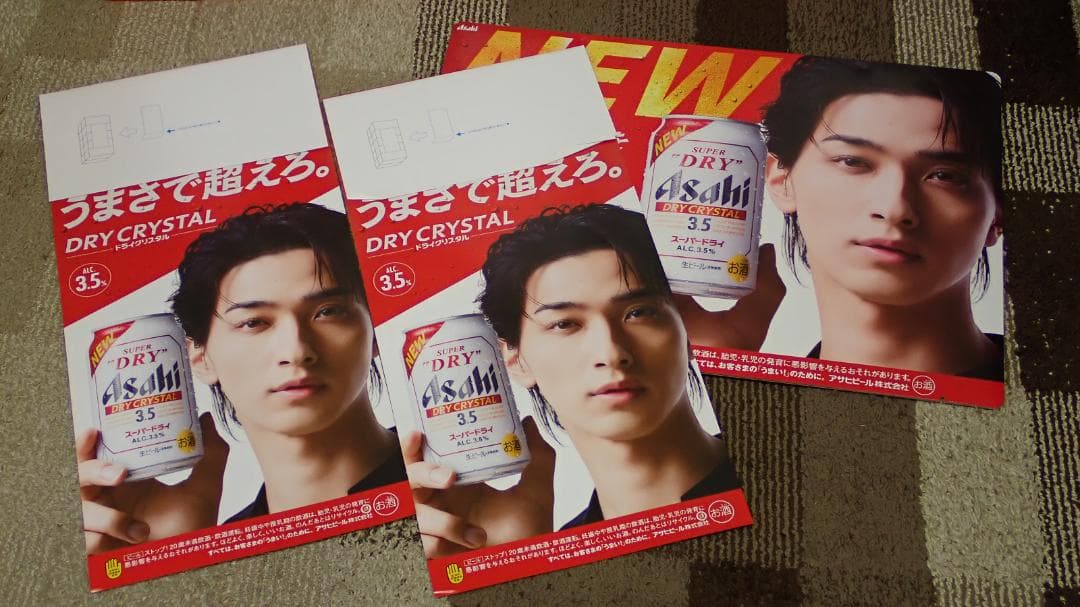 ★非売品★ 横浜流星・スーパードライ ドライクリスタル・販促POP 4点セット