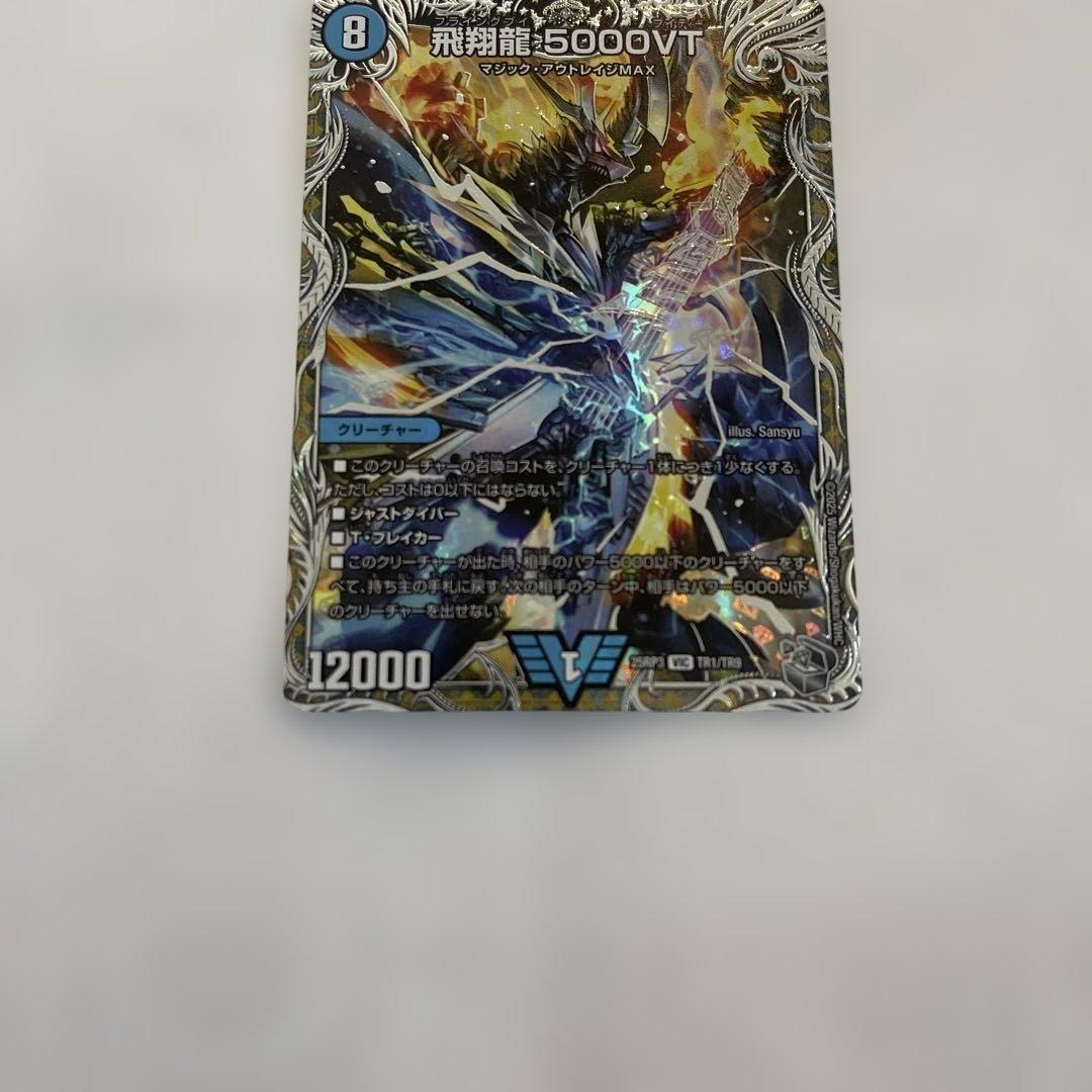 メルカリ便/丁寧梱包/即日発送】飛翔龍 5000VT 銀トレジャー 3枚セット