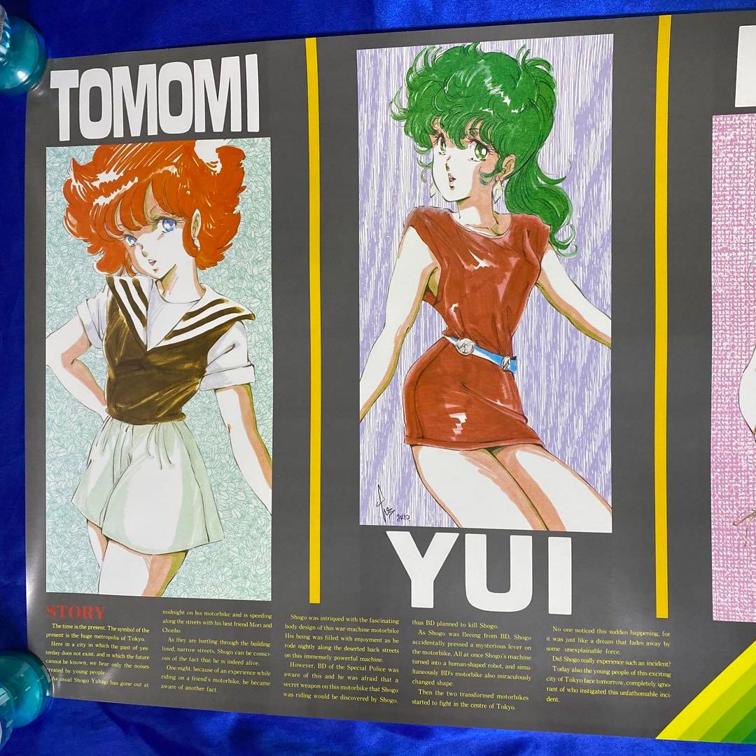 メガゾーン23 B2ポスター - メルカリ