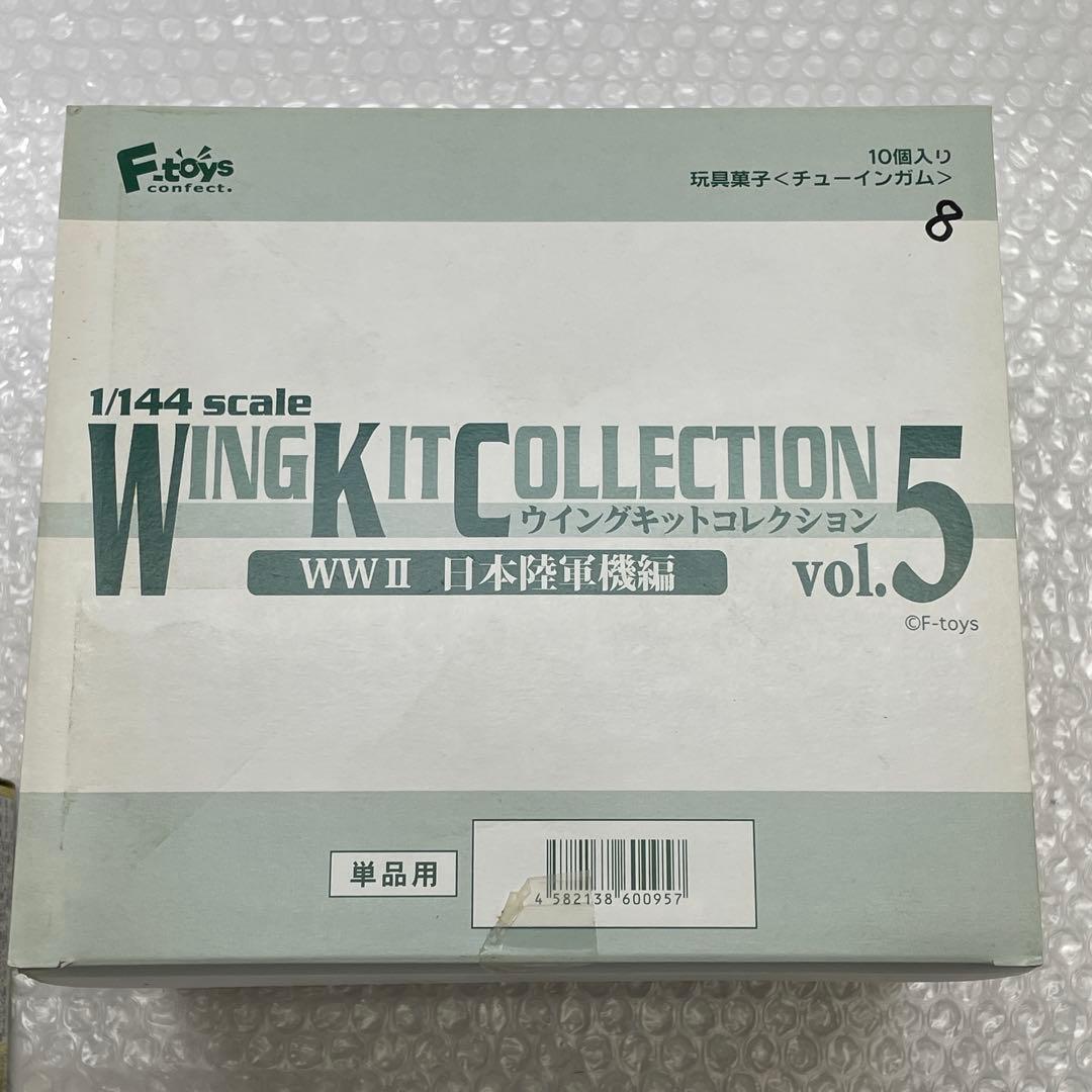 U44】 F-toys ウイングキットコレクション 5 日本陸軍器機編