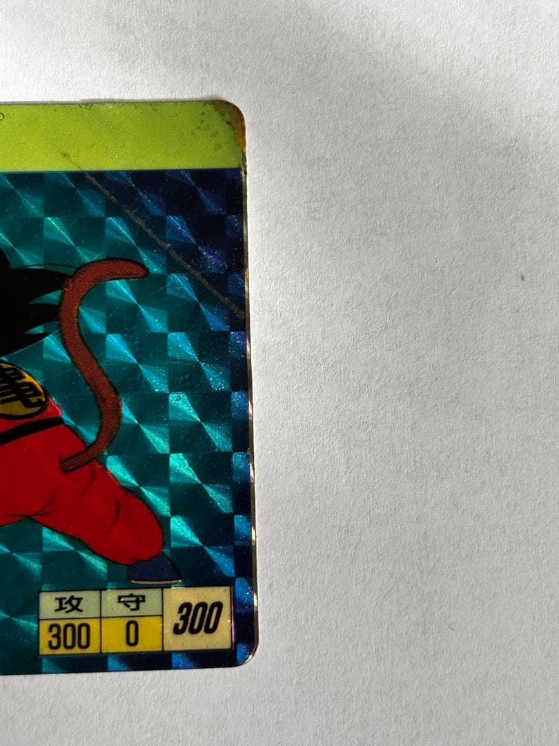 『レア』ドラゴンボールカードダス　No.1　孫悟空　かめはめ波　1988年製