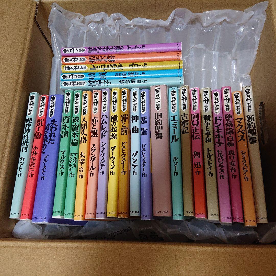 まんがで読破 30冊セット まとめ売り 名作シリーズ 今だからこそ読み