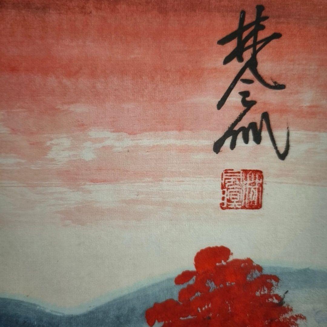 中国画 林風眠 郷土情 田園風景 中堂 掛け軸 防偽仕様