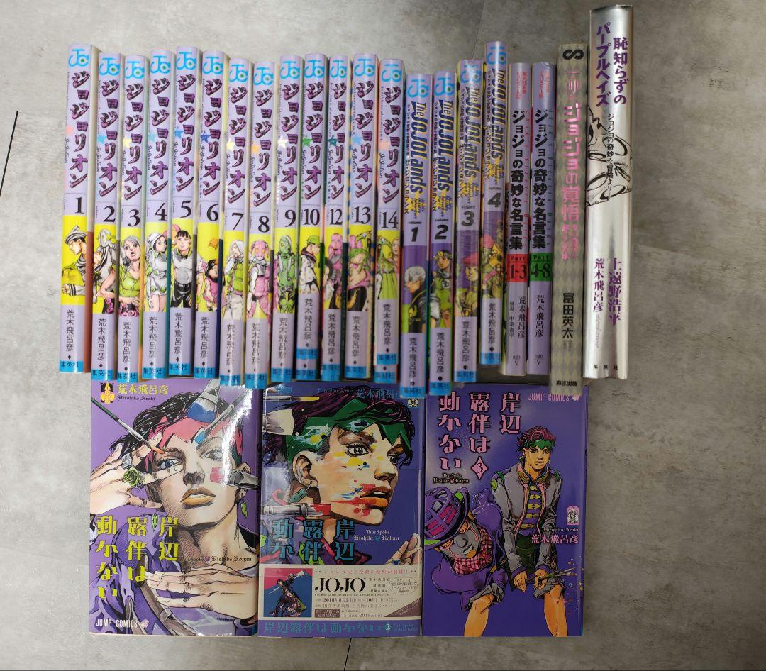 ジョジョの奇妙な冒険 1〜7部全巻セット＋ジョジョリオン、ジョジョランズなど