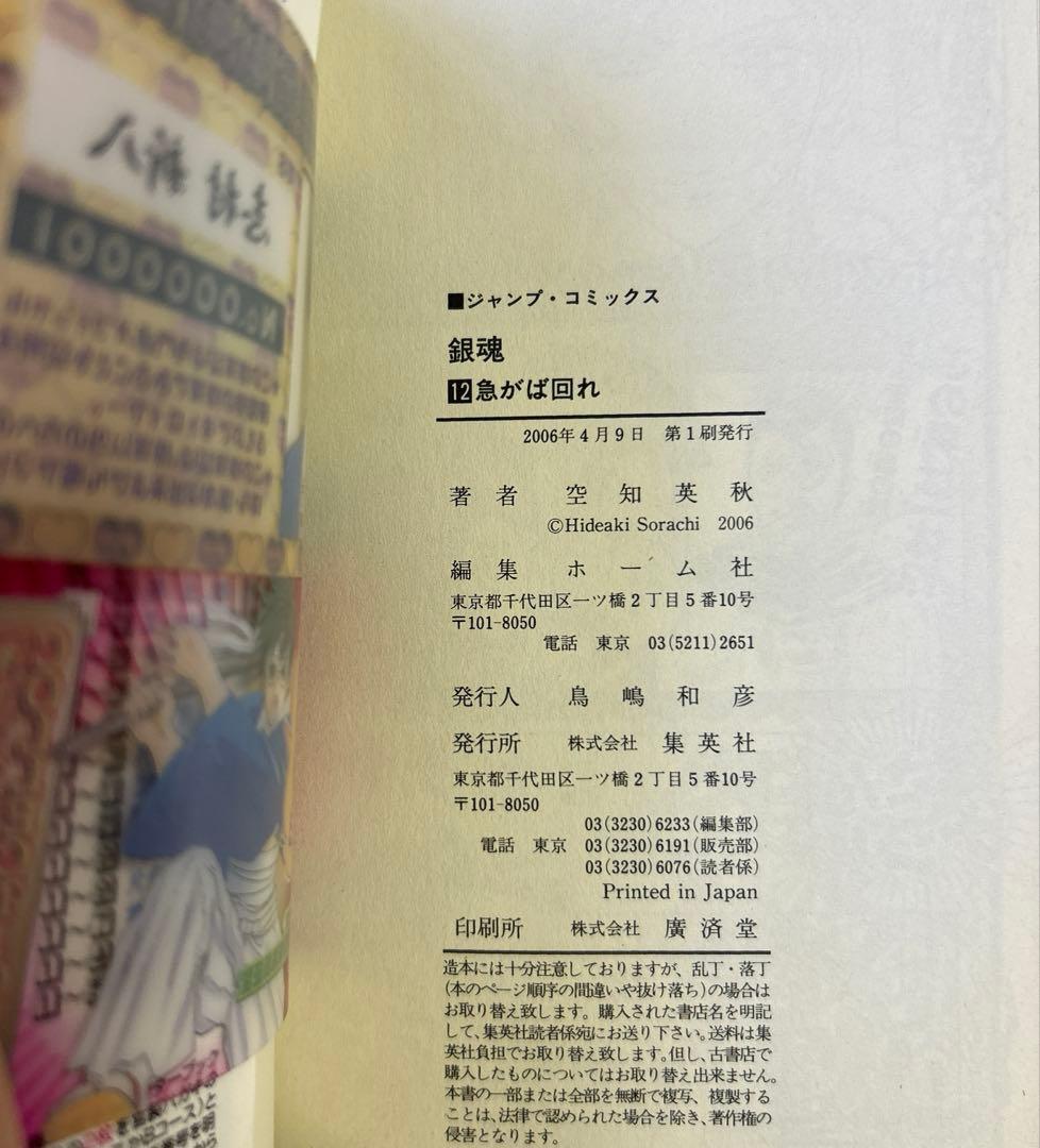 [全初版] 銀魂 関連本 5冊セット 空知英秋