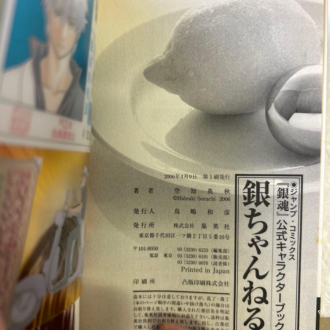 [全初版] 銀魂 関連本 5冊セット 空知英秋