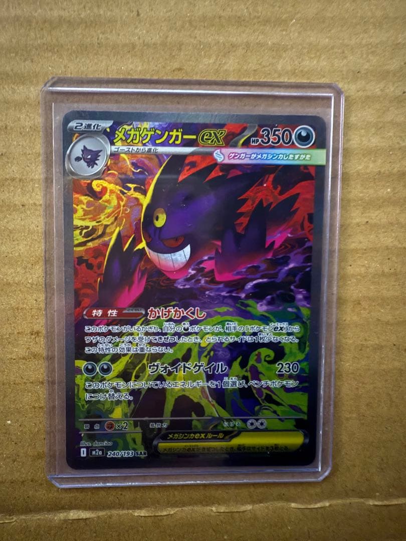 メガゲンガーex SAR メガドリーム　センタリング良好 センタリング良】 メガゲンガーex SAR メガドリーム センタリング良好