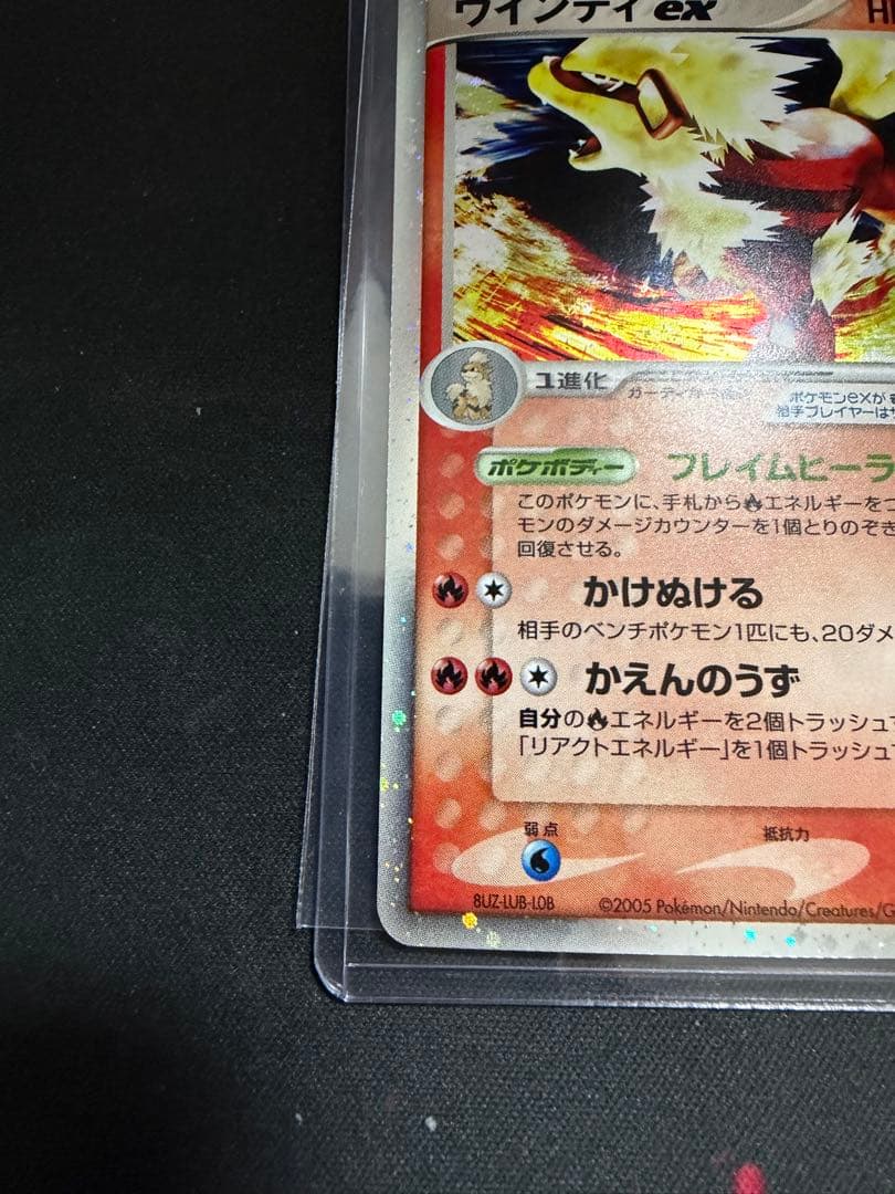 ウインディex ☆ 拡張パック まぼろしの森 016/086 アンリミ