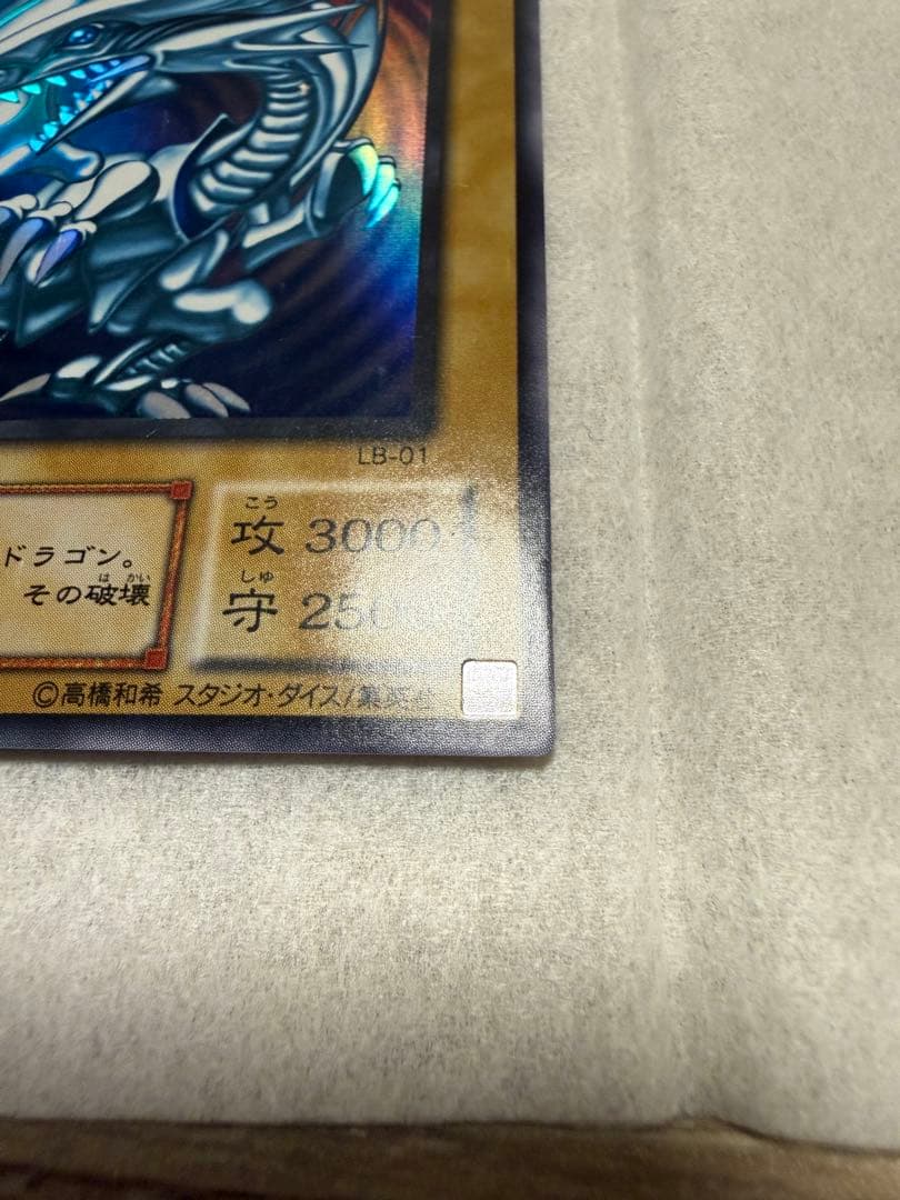 遊戯王カード　青眼の白龍