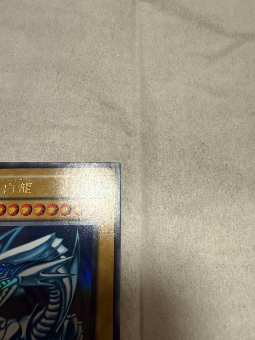 遊戯王カード　青眼の白龍