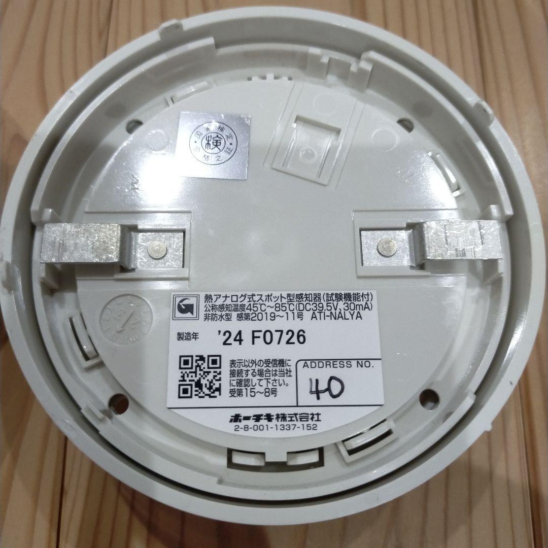 ATI-NALYA 警報器 2個セット 2024年製 ホーチキ